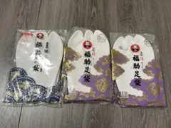 【即日発送】22.5cm　3足　福助足袋　高級綿キャラコ　合たび　４枚コハゼ