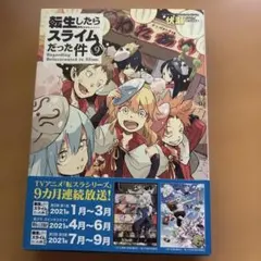 2025年最新】転生したらスライムだった件 小説 全巻の人気