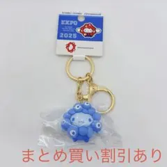 ミャクミャク　なりきり立体マスコット　推しカラーキーホルダー　シナモロール