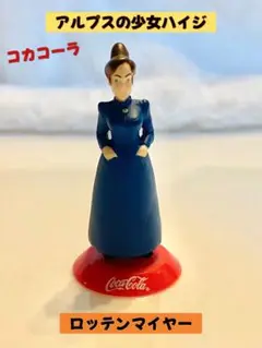アルプスの少女ハイジ　コレクションフィギュア　ロッテンマイヤー　ミニフィギュア