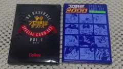 カルビー プロ野球チップス 1999・2000年 スペシャルカードセット