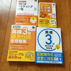 英検3級ライティング問題・過去問題集 4冊セット