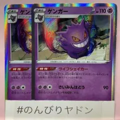 ゲンガー　ライフシェイカー　S1W 2枚　pcd702