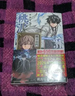 桃源暗鬼　31巻 シュリンク付き