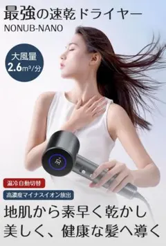 3億高濃度マイナスイオンドライヤー 超大風量速乾 8通りの風をカスタマイズ可