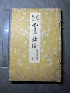 四国霊場八十八ヶ所 墨彩納経帳 御朱印集 - メルカリ