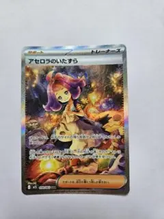 【美品】アセロラのいたずら ex sar アセロラのいたずら【SAR】{090/063} - カードラッシュ[ポケモン]