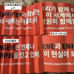 ENHYPEN ライブ公式スローガン manifest