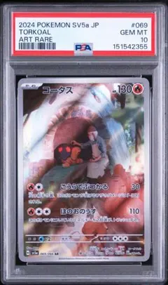コロトック 　 PSA 10 2026年最新】コロトック ar psa10の人気アイテム - メルカリ