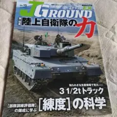JグランドEXNo.15 2022年3月号