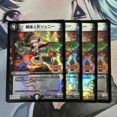 【翌日発送】解体人形ジェニー　デュエデミーアワード　4枚　dmx24 ②