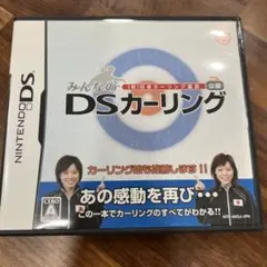 みんなのDSカーリング 日本カーリング協会公認