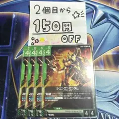 シェンロンガンダム★2個目から150円引き★
