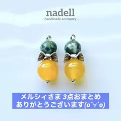 メルシィ様 リクエスト 3点 まとめ商品