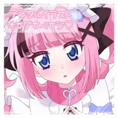 ♡ 簡易イラスト オーダーページ ♡ 萌え絵 ポストカード