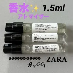 に*こ様 香水アトマイザー1.5ml 3本セット カルバンクライン グッチ ザラのサムネイル