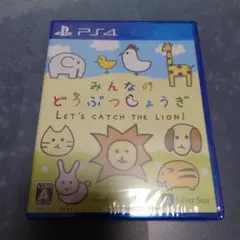 新品未開封　PS4 みんなのどうぶつしょうぎ