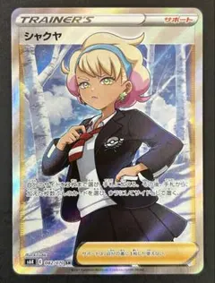 【ポケモンカード】超貴重！絶版　2021年　シャクヤ　SR 神イラスト シャクヤ(090/070 HR) | HR | ドラゴンスター | ポケモンカード