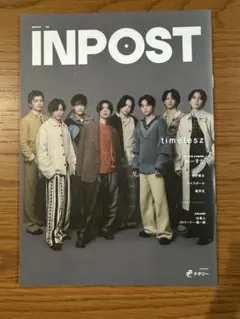 INPOST timelesz 音楽・芸能雑誌