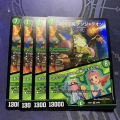 超時空罠 デンジャデオン / トラップ？ちがうわ、お願いしてるだけ！ 4枚