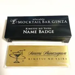 鬼滅の刃　モクテルバー　レプリカネームバッジ　不死川実弥