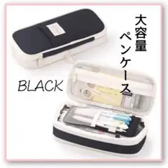 ペンケース　黒　大容量　拡張　多機能　筆箱　ポーチ　オフィス　事務用品　画材入れ