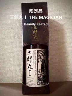 【終売品】三郎丸Ⅰ マジシャン カスクストレングス ｵﾝﾗｲﾝｼｮｯﾌﾟ会員＆蒸留所見学者 限定販売】 シングルモルト「三郎