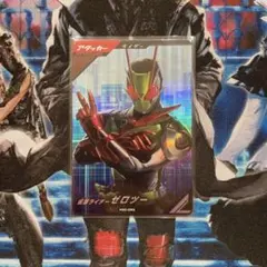 ガンバレジェンズ　ゼロツー
