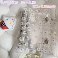 シール帳　A7 リフィル付き　デイジー柄　バインダー　クリア　お花　推し活