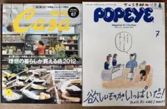 Casa BRUTUS POPEYE 買い物・日用品特集 2冊セット