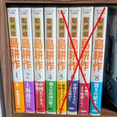 2025年最新】島耕作 全巻の人気アイテム - メルカリ