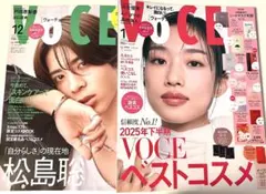 新品未読品！2026年 VOCE 1月号 河合優実、12月号 松島聡