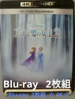 アナと雪の女王２【 Blu-ray  2枚組 】☆ 4K ☆  ディズニー