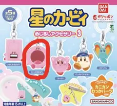 星のカービィ　めじるしアクセサリー3 わっかほおばり
