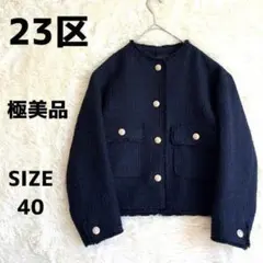 2025年最新】23区 ツイードジャケットの人気アイテム - メルカリ