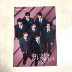 AOKI☆なにわ男子☆クリアファイル☆ノベルティ　非売品