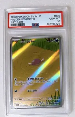 PSA10】ホゲータ AR SV1a トリプレットビート 078/073 - メルカリ