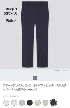【ユニクロ/Uniqlo】スマートアンクルパンツ ネイビー XSサイズ