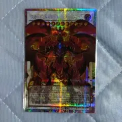 遊戯王 スカーレッド・スーパーノヴァ・ドラゴン プリズマティックシークレット