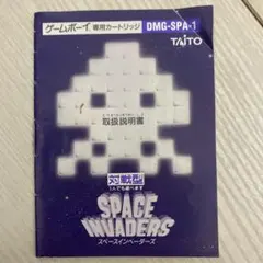 ゲームボーイ SPACE INVADERS DMG-SPA-1 説明書