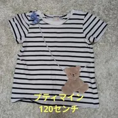 petit main ストライプ Tシャツ 110センチ