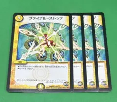 345 ファイナル・ストップ4枚