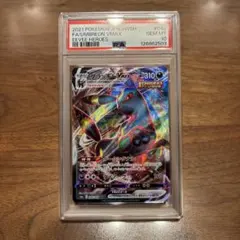 ブラッキーＶMAX RRR PSA10