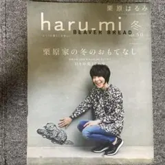 haru.mi 冬号 50号