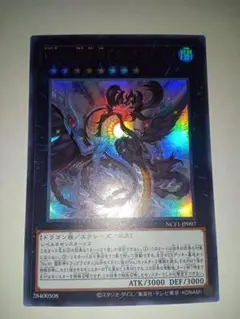 遊戯王　No.97 龍影神ドラッグラビオン　ウルトラ