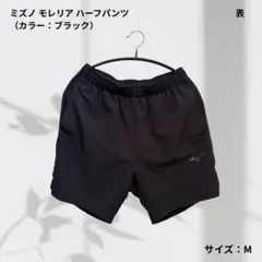 ミズノ モレリア ハーフパンツ ブラック Mサイズ