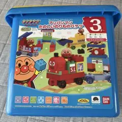 アンパンマンブロック　たのしいのりものバケツとアンパンマンお面