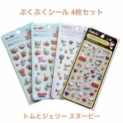 ぷくぷくシール＊4枚セット＊トムとジェリー＊スヌーピー＊ぷっくりシール