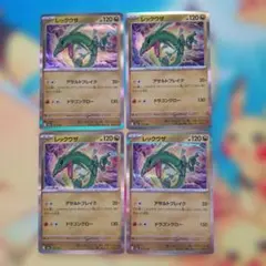 ポケモンカード　レックウザ 4枚セット