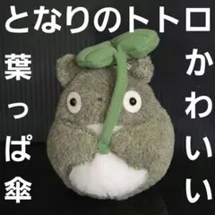 廃盤 ジブリ ポーズがいっぱいコレクション となりのトトロ 傘もち 雨